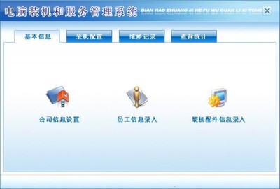 電腦裝機(jī)和服務(wù)管理系統(tǒng) V3.0官方版 優(yōu)化計(jì)算機(jī)系統(tǒng)服務(wù)的全面解決方案