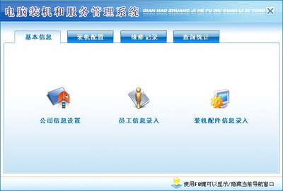 宏達(dá)電腦裝機(jī)和服務(wù)管理系統(tǒng)綠色版 優(yōu)化計(jì)算機(jī)系統(tǒng)服務(wù)的解決方案